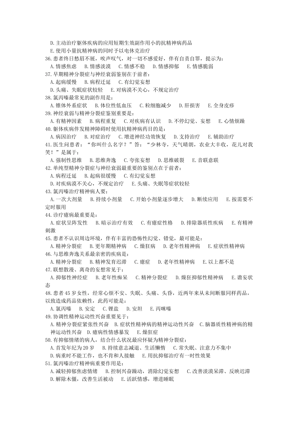 2025年精神病学试题及答案精编版_第3页