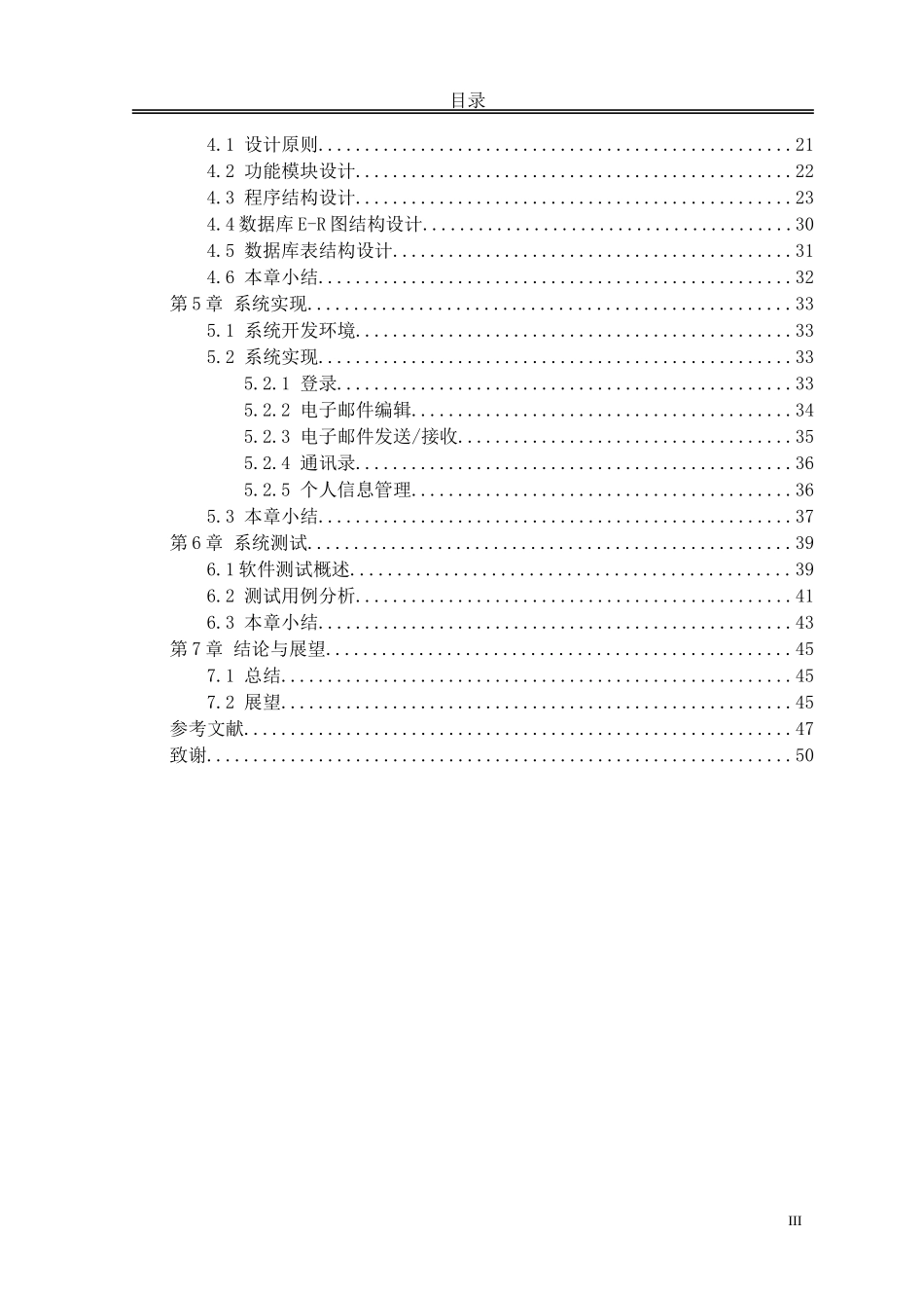 电子与通信-基于JSP的企业电子邮件系统的设计与实现_第3页
