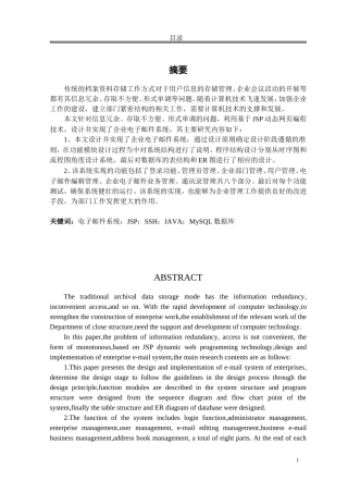 电子与通信-基于JSP的企业电子邮件系统的设计与实现