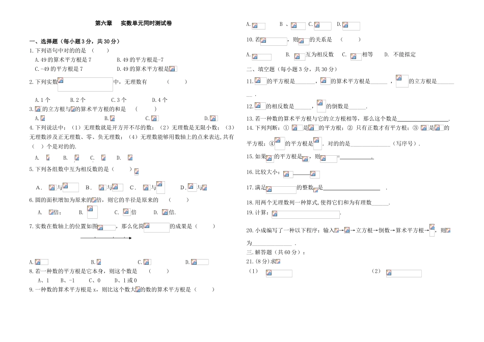 2025年实数单元测试卷及答案_第1页