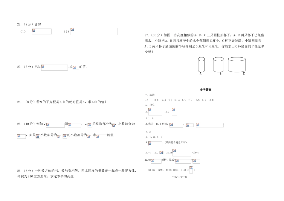 2025年实数单元测试卷及答案_第2页