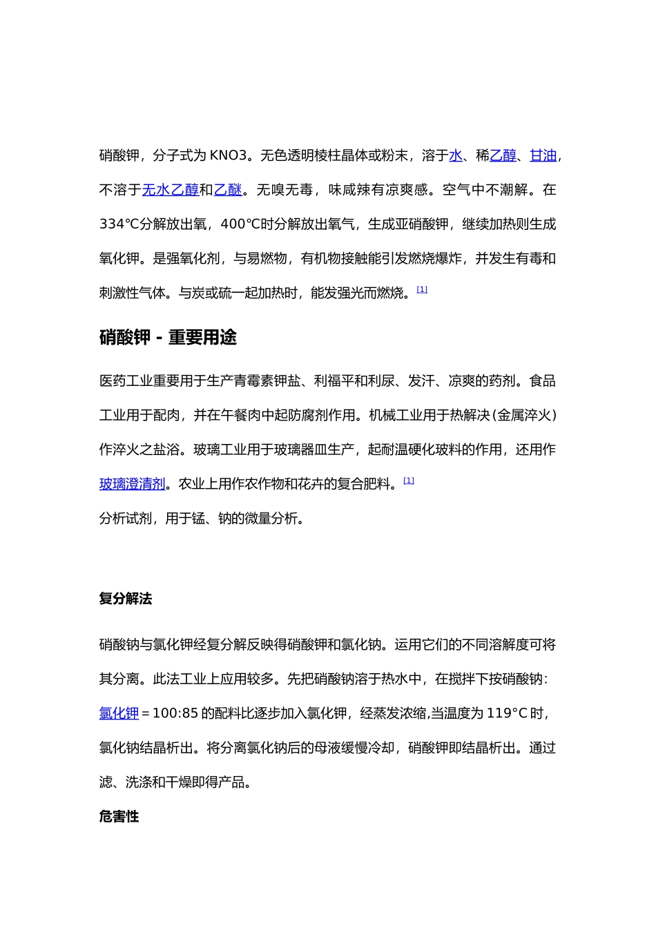 2025年硝酸钾生产工艺设计_第3页