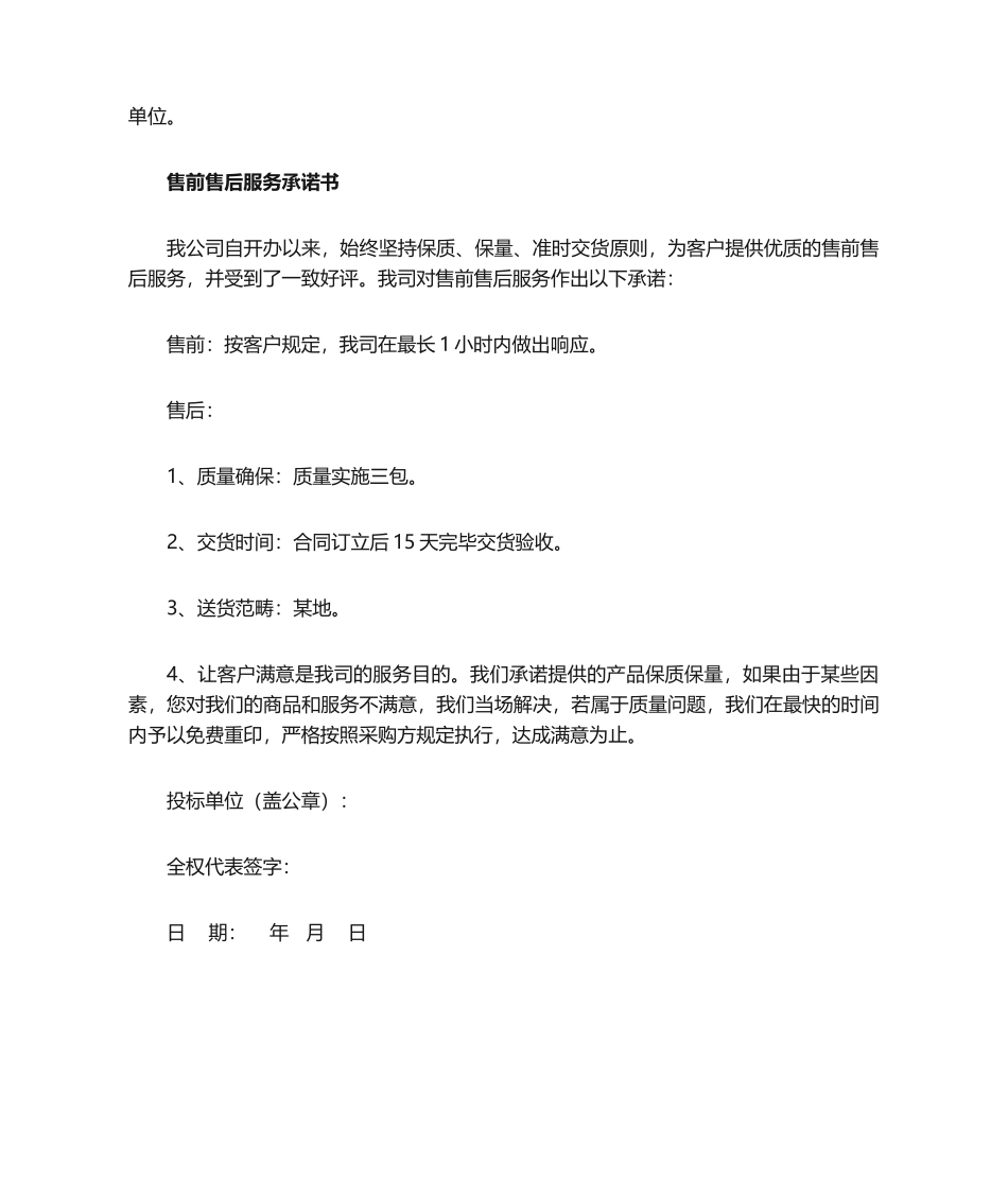 2025年印刷质量保证书范本_第2页