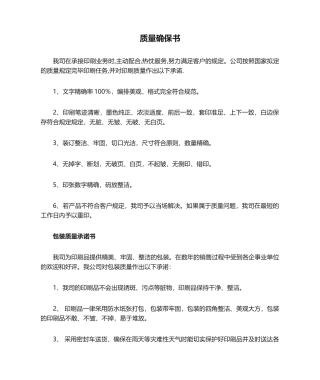 2025年印刷质量保证书范本