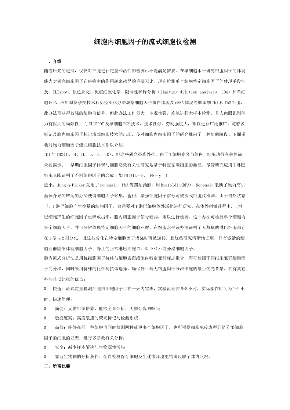 2025年细胞因子的流式检测_第1页