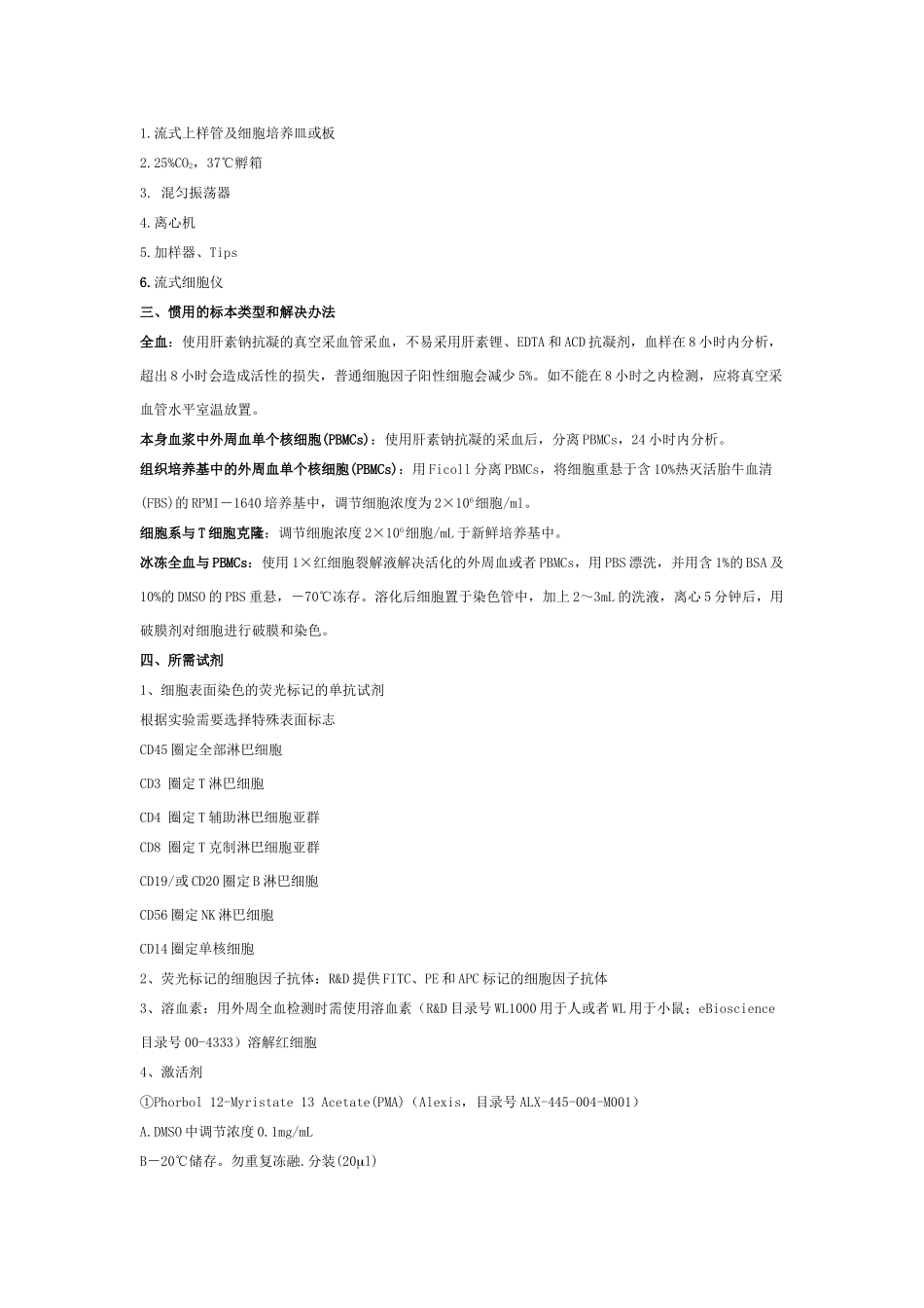 2025年细胞因子的流式检测_第2页