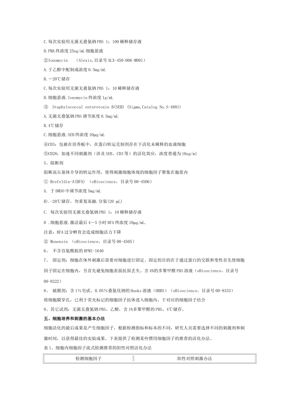 2025年细胞因子的流式检测_第3页