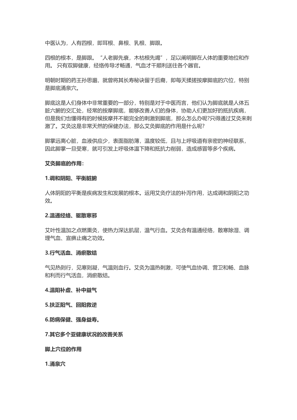 2025年中医脚底艾灸的重要性_第1页
