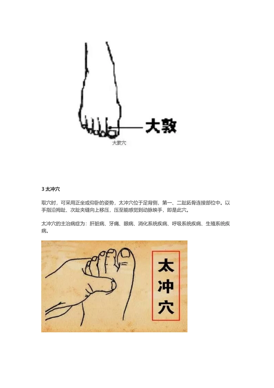 2025年中医脚底艾灸的重要性_第3页