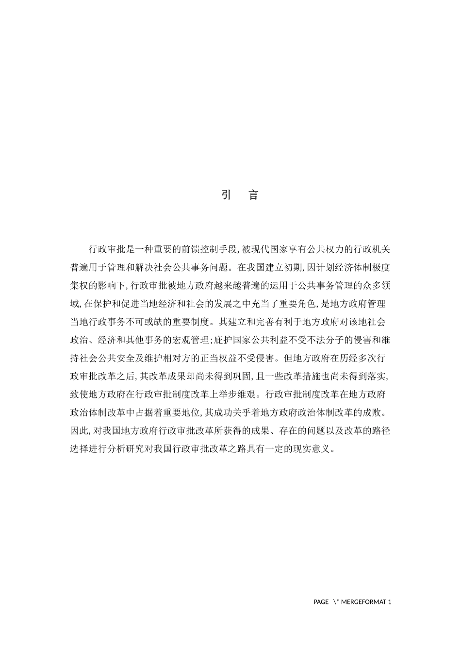 电子政务建设模式研究_第2页