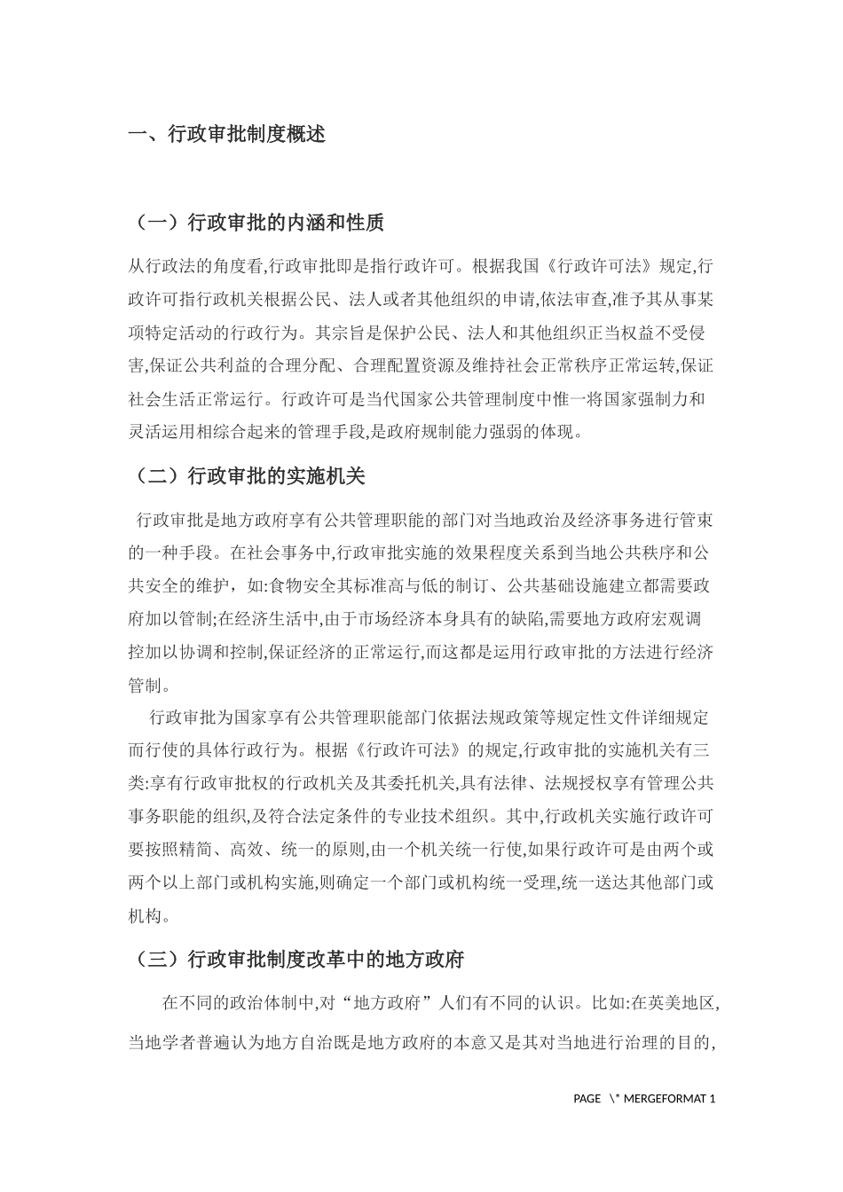 电子政务建设模式研究_第3页