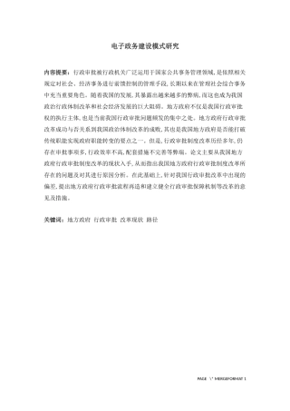 电子政务建设模式研究