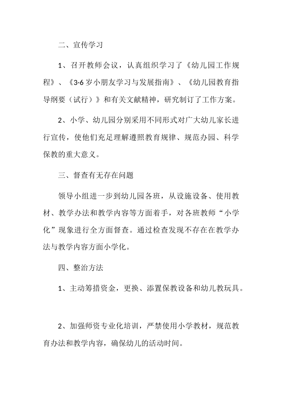 2025年小学化自查报告_第2页