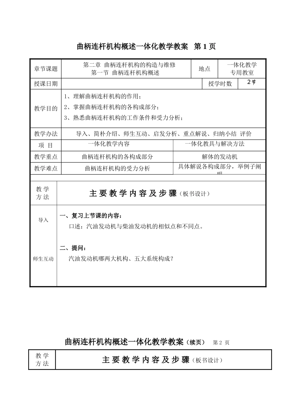 2025年曲柄连杆机构概述教学设计_第2页