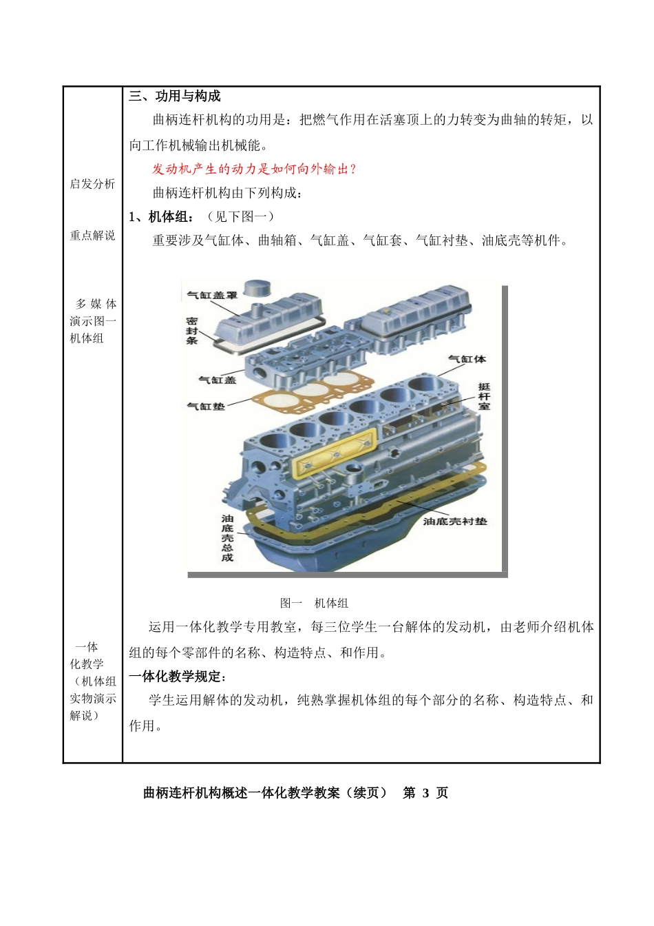 2025年曲柄连杆机构概述教学设计_第3页