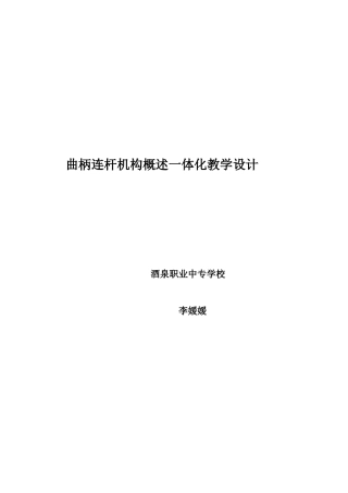 2025年曲柄连杆机构概述教学设计
