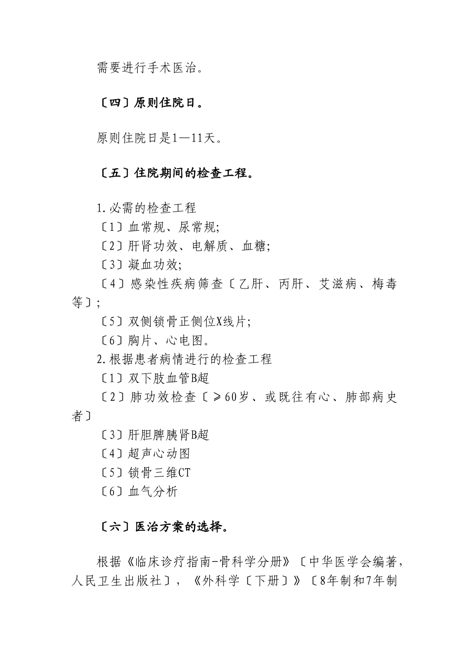 2025年锁骨骨折临床路径_第2页