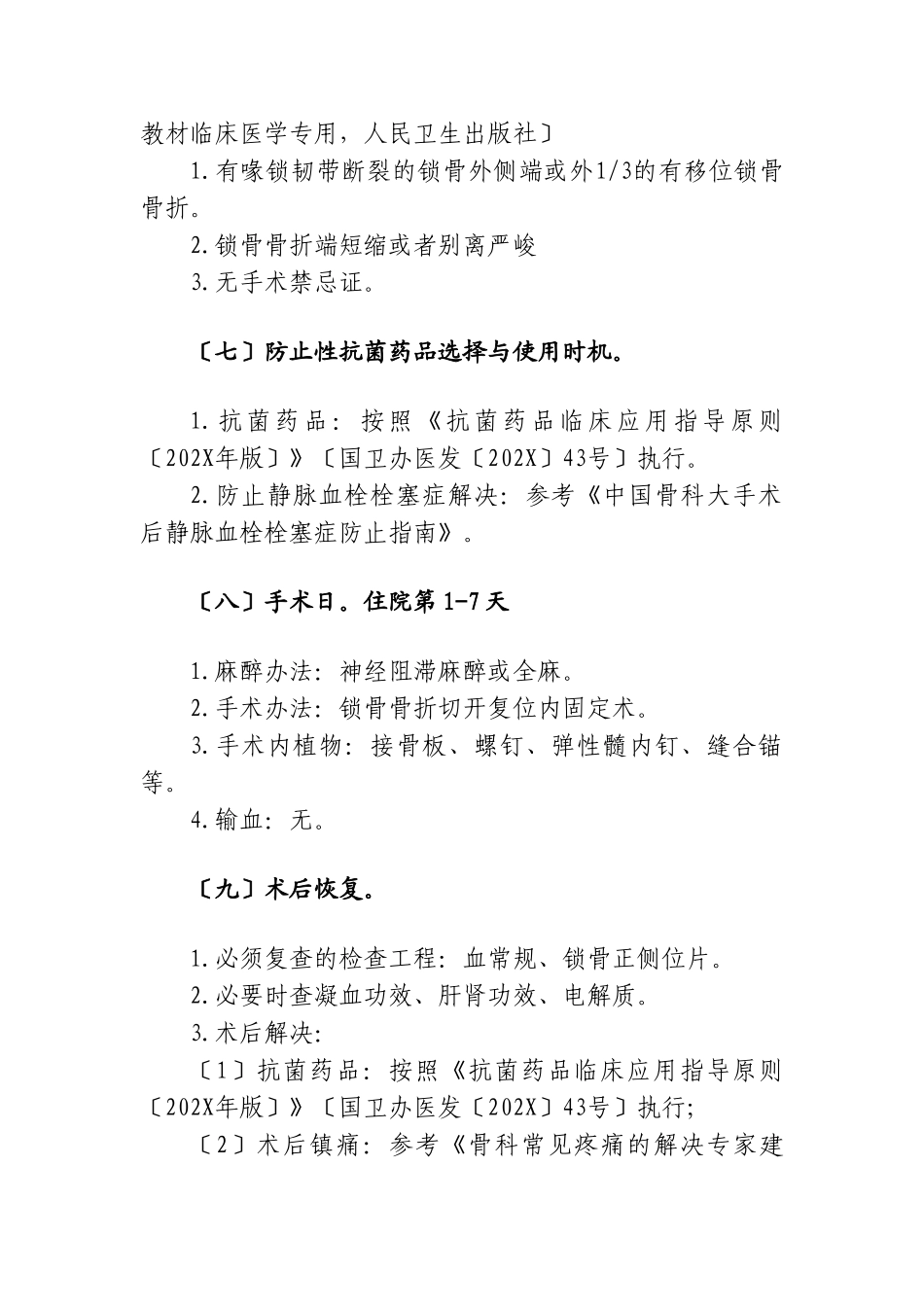 2025年锁骨骨折临床路径_第3页