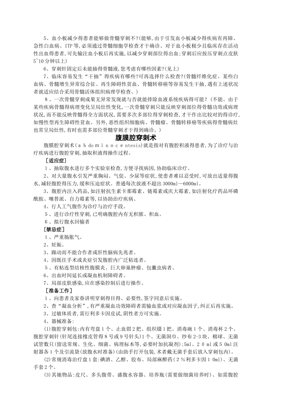 2025年骨髓穿刺术操作规范_第3页