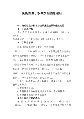 2025年免疫性血小板减少性紫癜临床路径