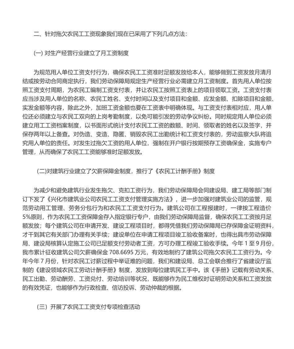 2025年关于农民工工资支付情况的调查报告_第2页