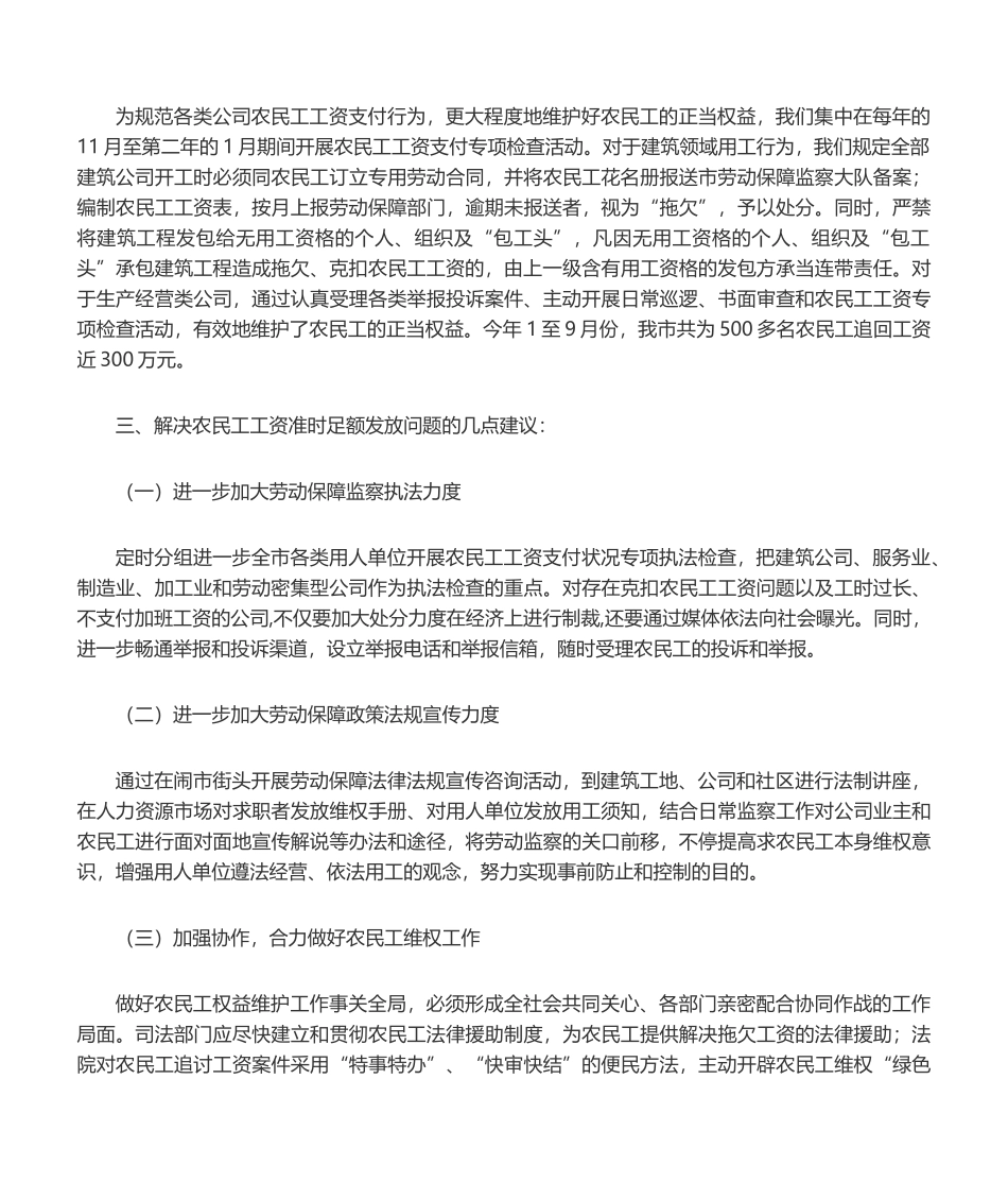 2025年关于农民工工资支付情况的调查报告_第3页