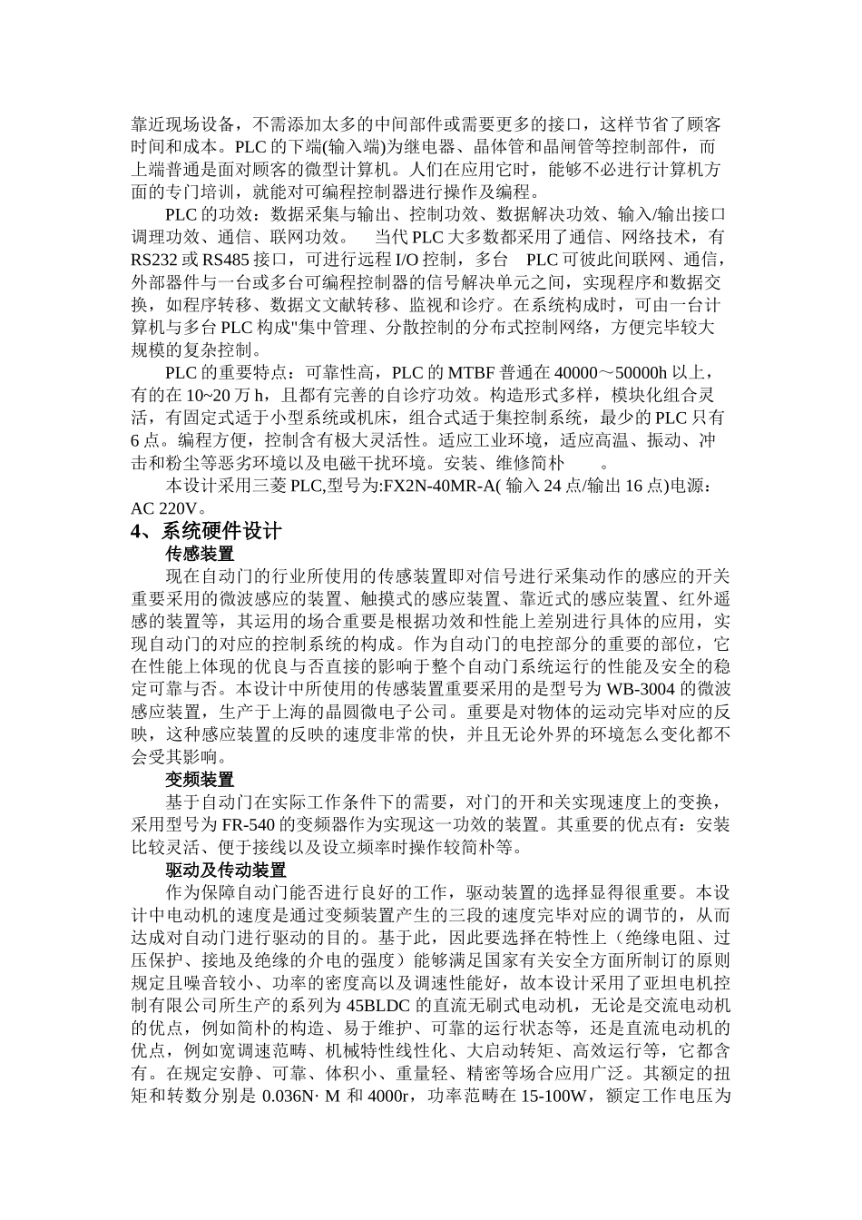 2025年自动门控制装置PLC梯形图控制程序的设计与调试_第3页