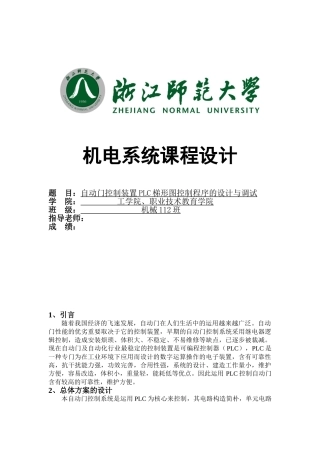 2025年自动门控制装置PLC梯形图控制程序的设计与调试