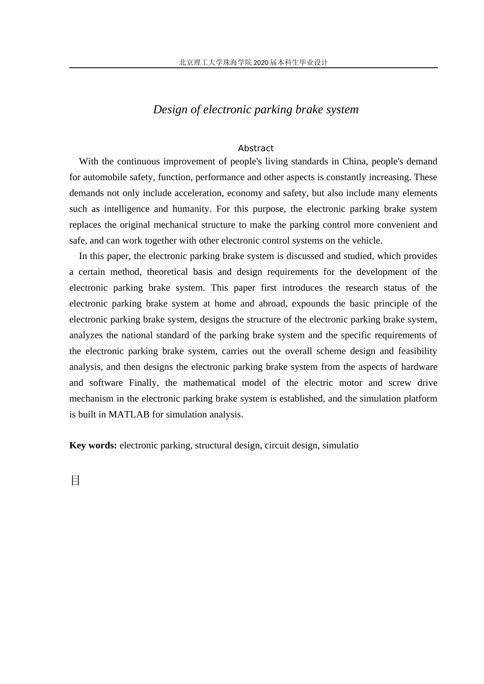 电子驻车制动系统设计_第2页