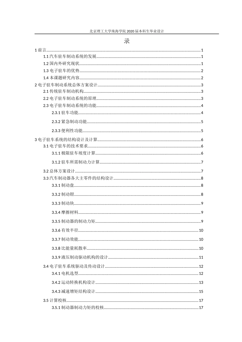 电子驻车制动系统设计_第3页