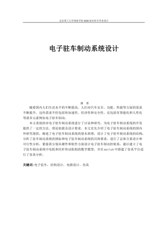 电子驻车制动系统设计