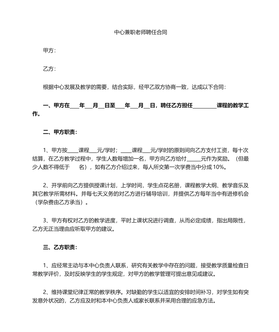 2025年兼职老师聘用合同_第1页