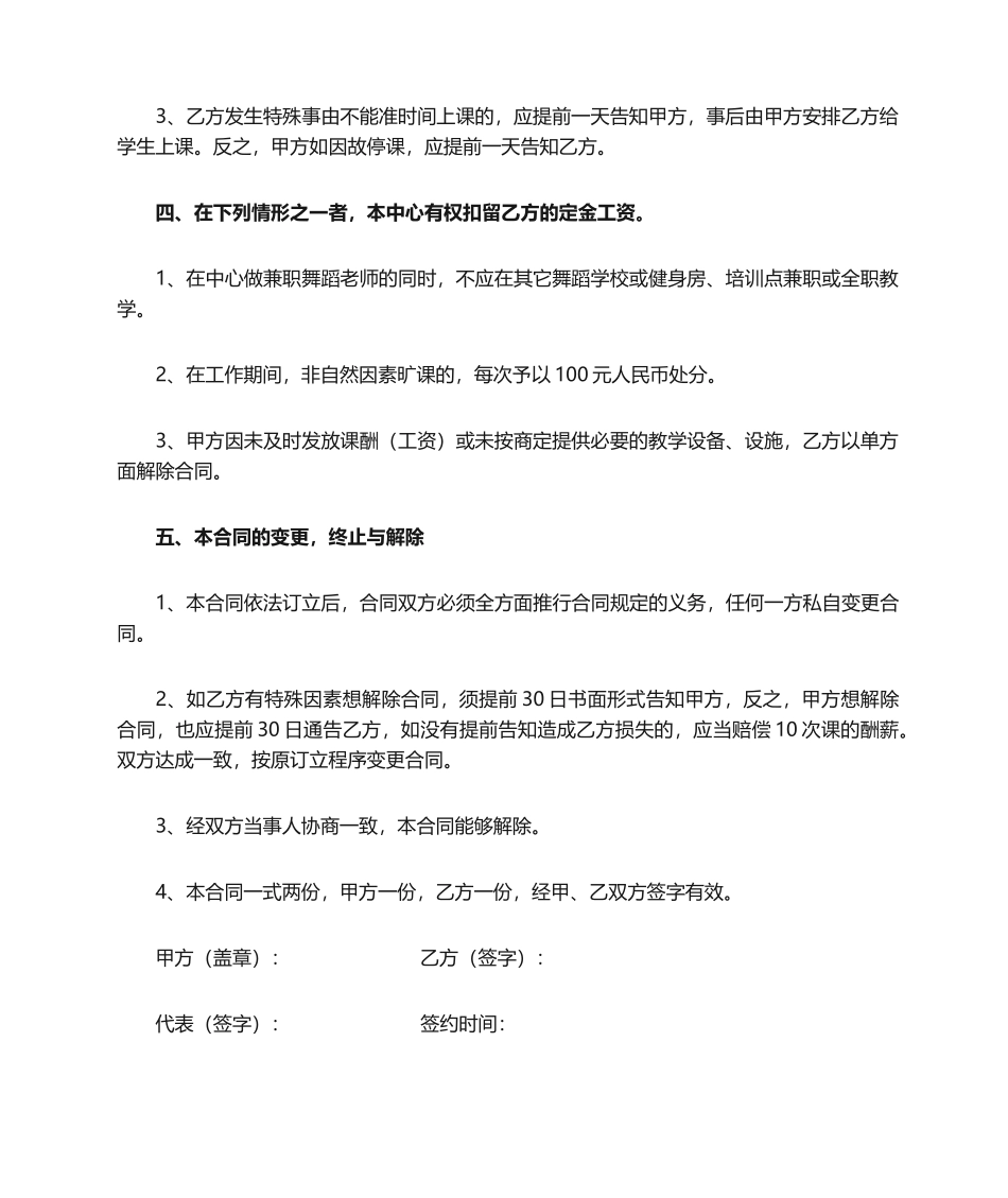 2025年兼职老师聘用合同_第2页