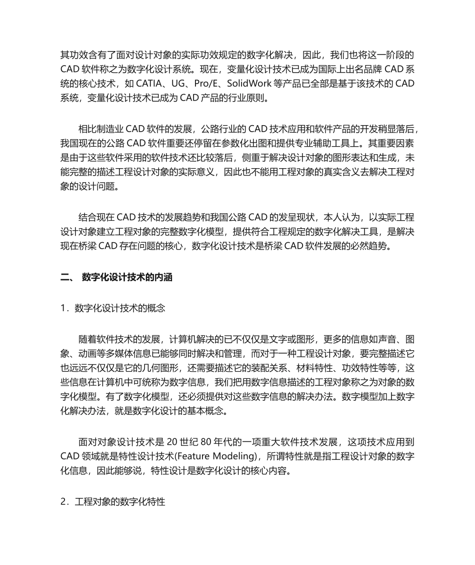 2025年数字化设计技术的研究与应用_第2页
