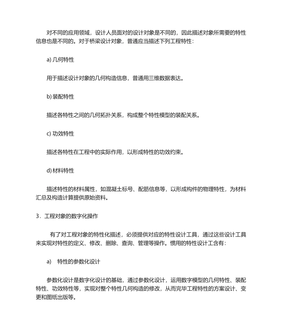 2025年数字化设计技术的研究与应用_第3页