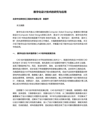 2025年数字化设计技术的研究与应用