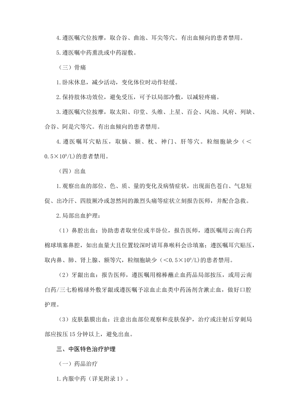 2025年急性非淋巴髓细胞白血病中医护理方案_第2页