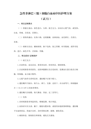 2025年急性非淋巴髓细胞白血病中医护理方案