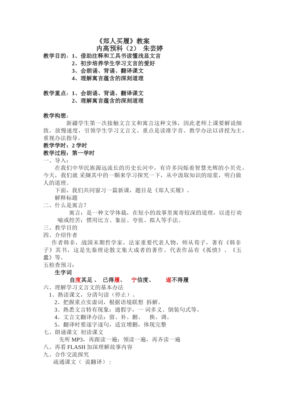 2025年郑人买履教案_第1页