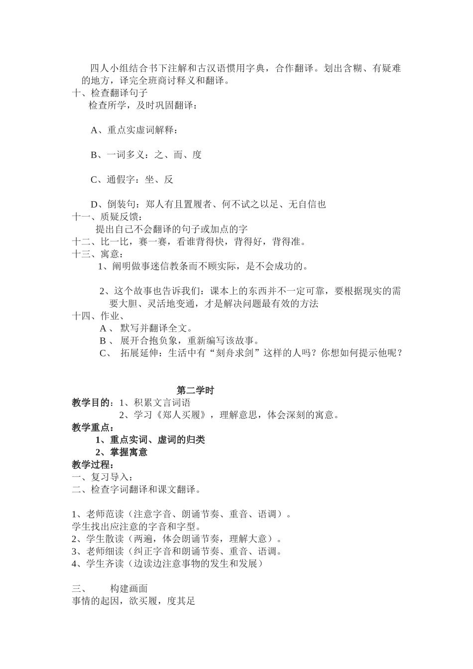 2025年郑人买履教案_第2页