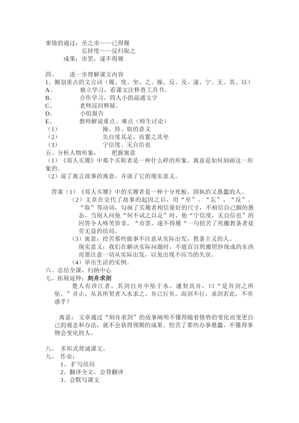 2025年郑人买履教案_第3页