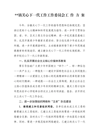 2025年关心下一代工作方案