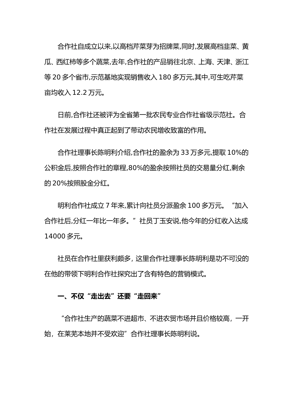 2025年农民合作社营销方案_第3页