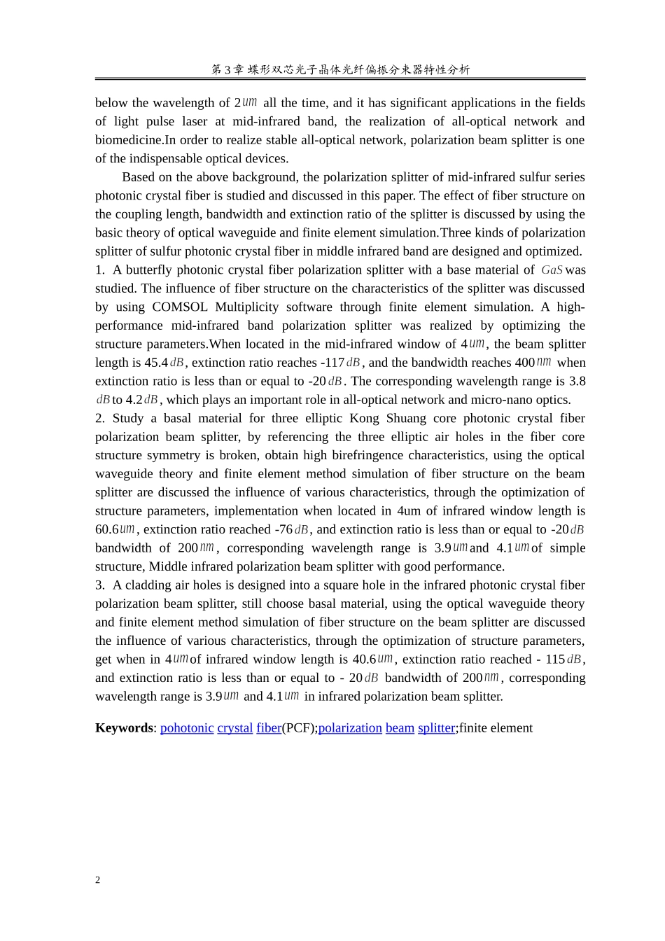 蝶形双芯光子晶体光纤偏振分束器的设计与研究_第2页