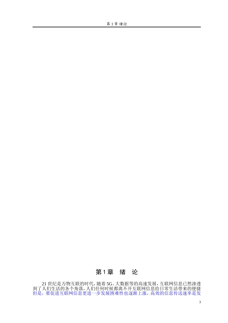 蝶形双芯光子晶体光纤偏振分束器的设计与研究_第3页