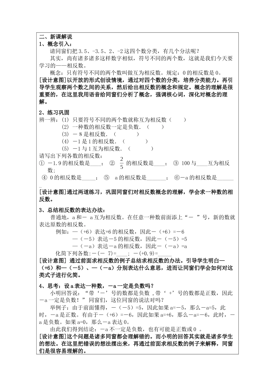 2025年相反数——微教案_第2页