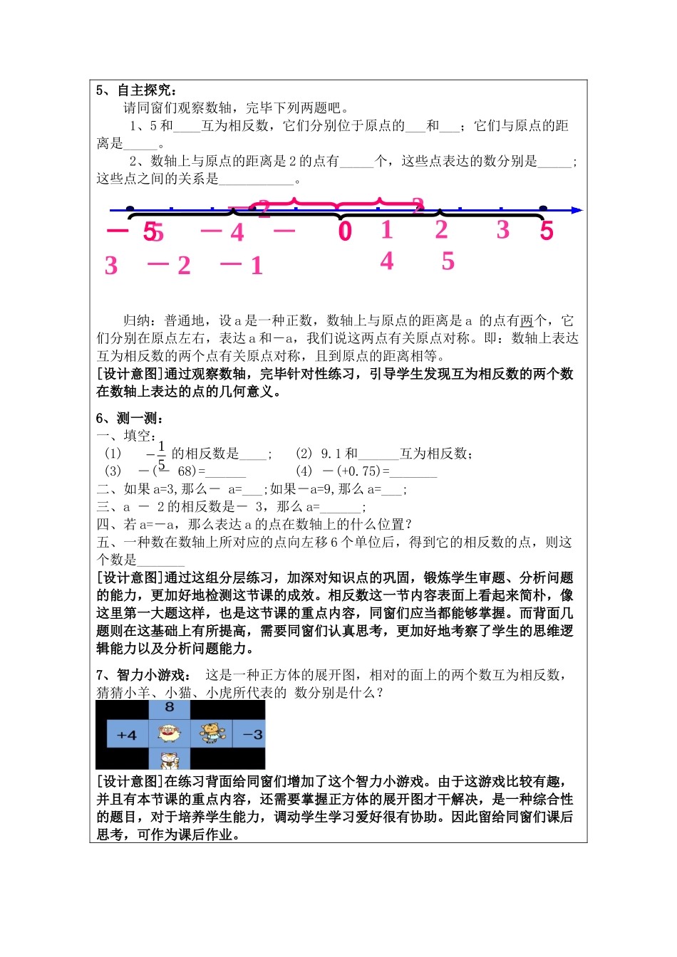 2025年相反数——微教案_第3页