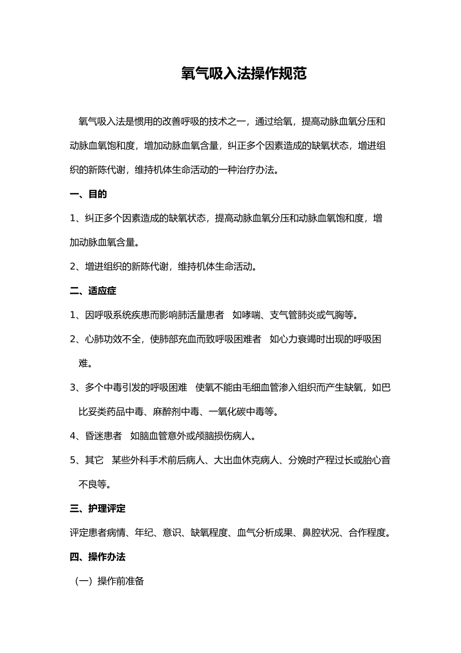2025年氧气吸入操作规范_第2页