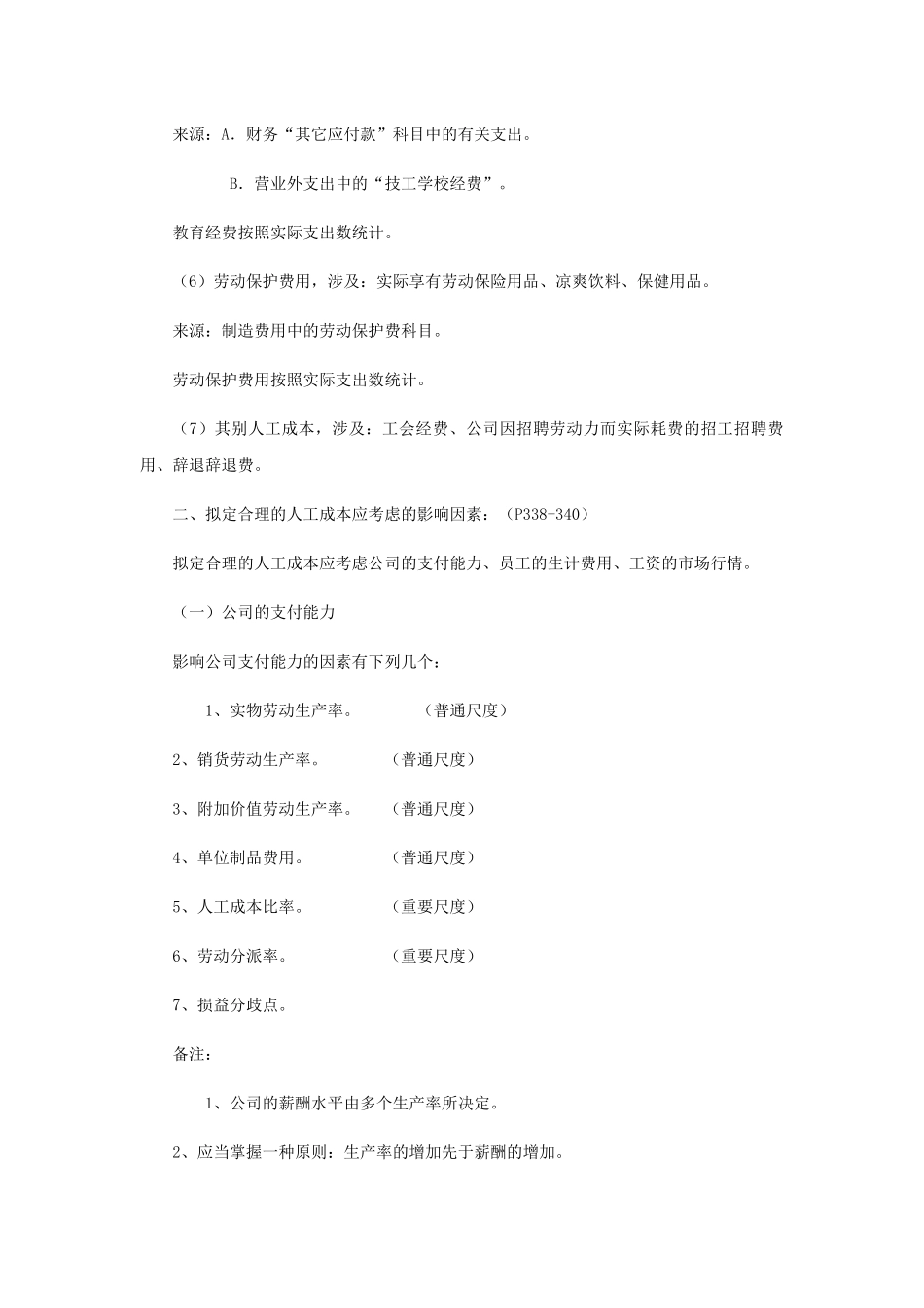 2025年人工成本核算_第3页