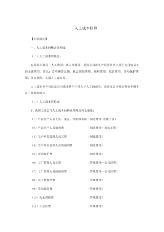 2025年人工成本核算